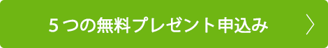 無料インテリア相談会へ参加